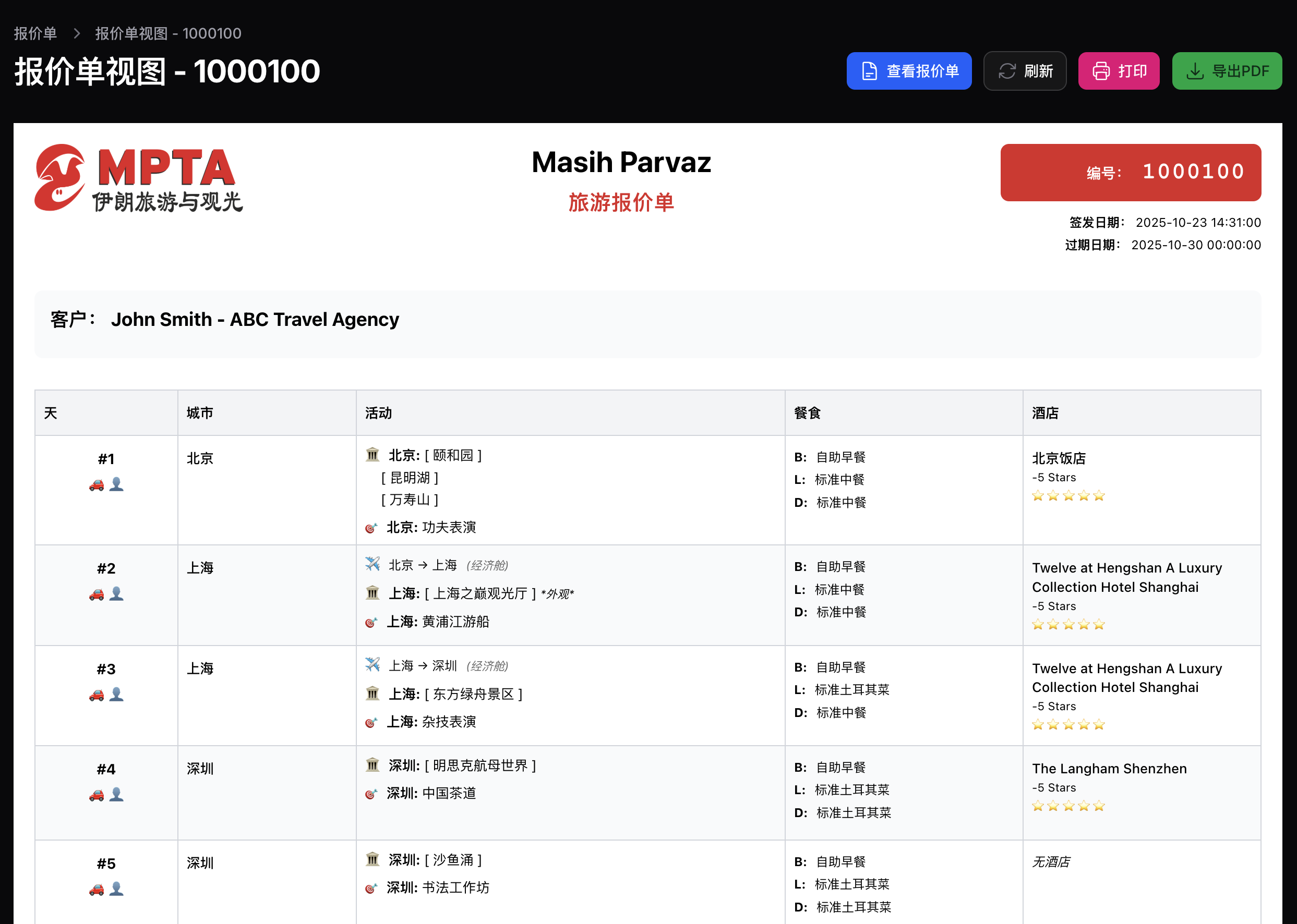 MPTA仪表板概览 - 专业报价系统界面